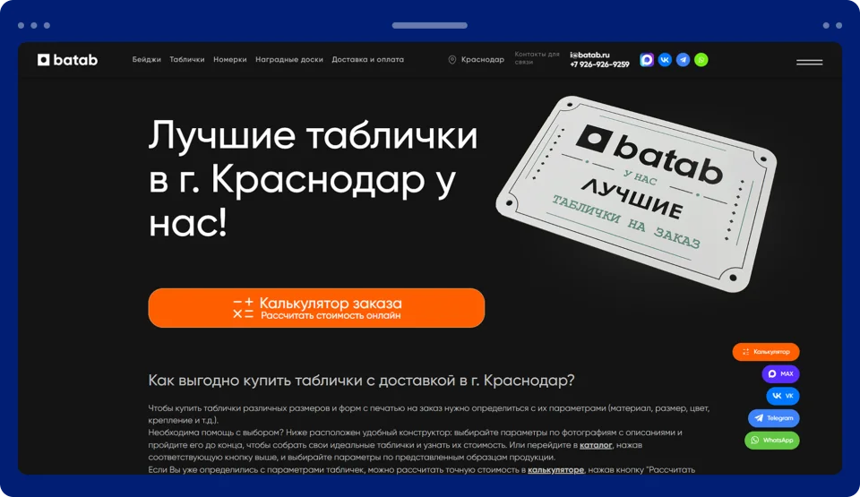Внедрение Битрикс24 для производственной компании BATAB