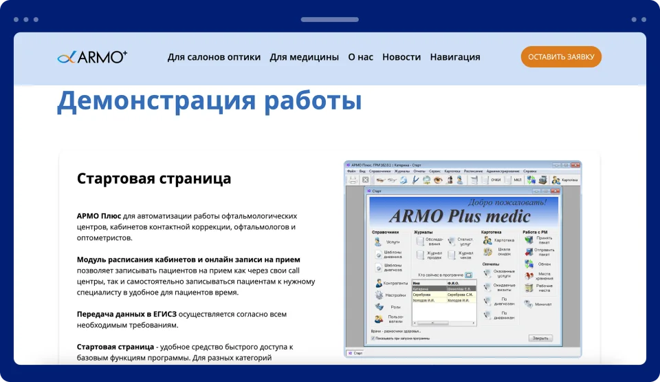 Перестроили сайт ARMO+ вокруг продукта и задач клиентов