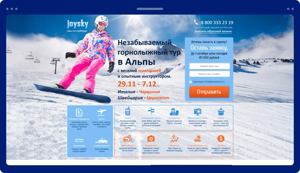 Разработка лендинга горнолыжного тура