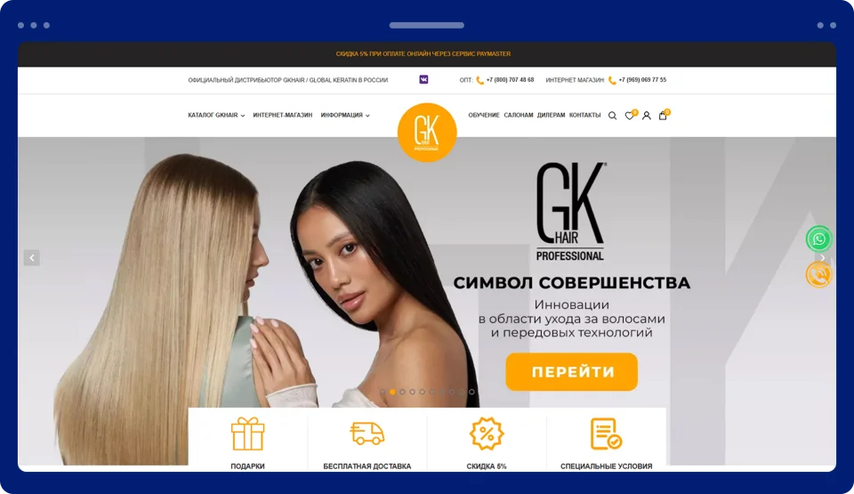 Разработка интернет‑магазина профессиональной косметики для волос