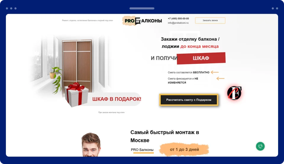 Комплексный маркетинг для компании ProБалконы: ремонт, отделка, остекление балконов