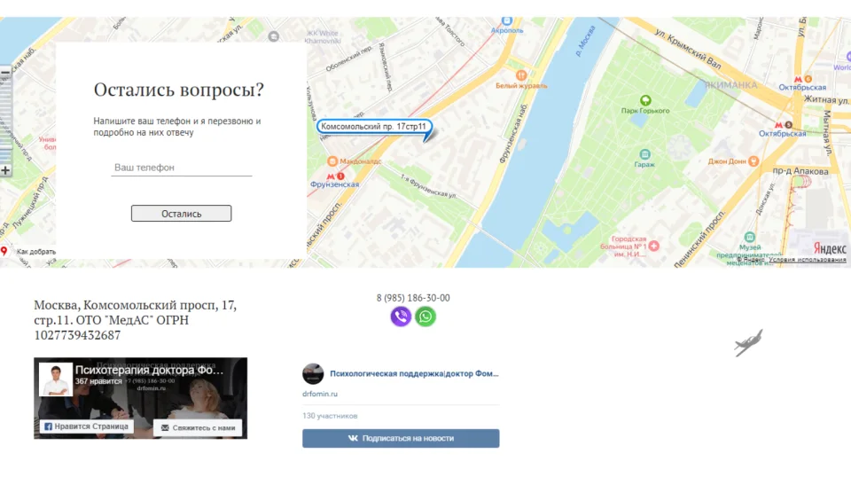 Разработка лендинга для психотерапевта Евгения Фомина
