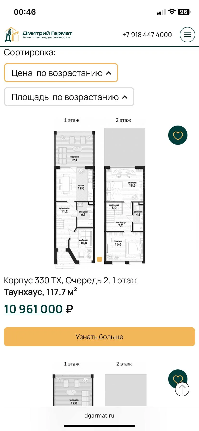 Разработка сайта-каталога агентства недвижимости Дмитрия Гармата с автоматической интеграцией Trend Agent 