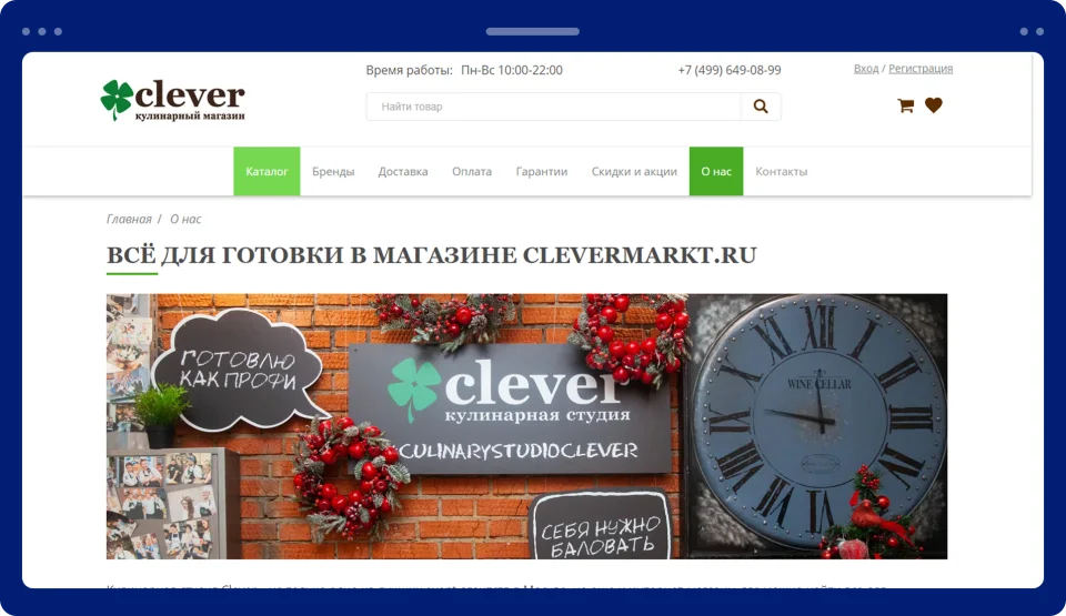 Кулинарная студия "Clever": сайт, который объединил услуги, товары и атмосферу бренда