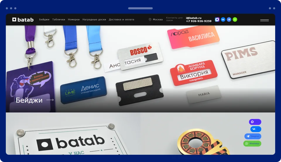 Внедрение Битрикс24 для производственной компании BATAB