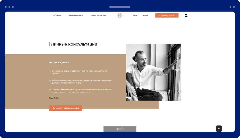Разработка персонального сайта для психолога-консультанта 