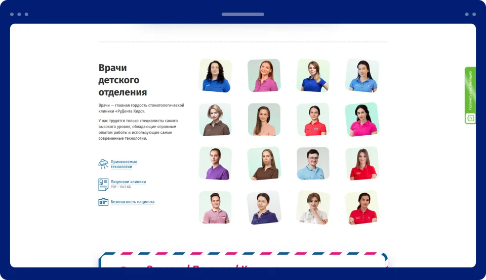 Разработка сайта детской стоматологии