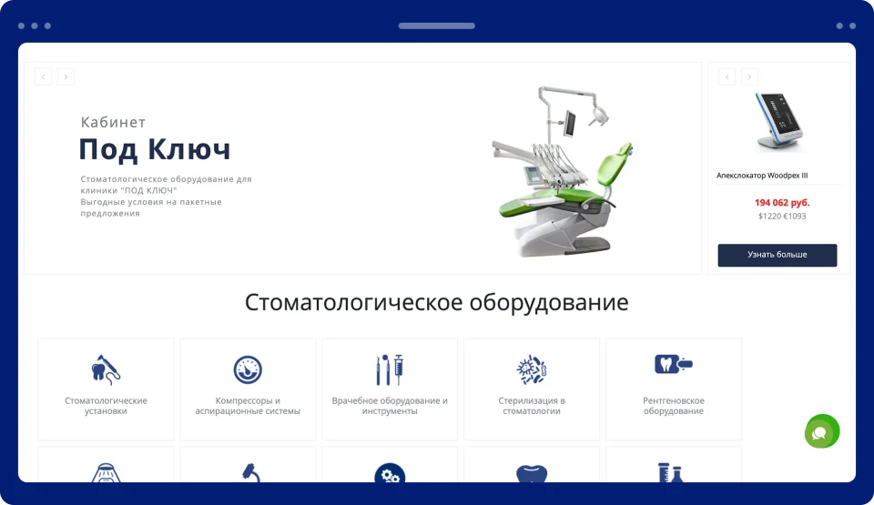 DentoMarket: доработка интернет-магазина стоматологического оборудования
