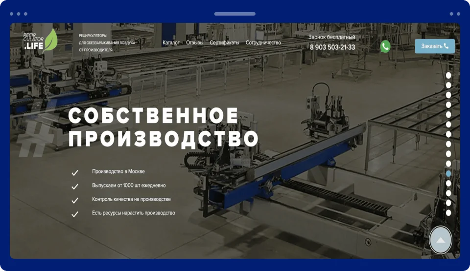 Разработка лендинга для поставщика рециркуляторов воздуха