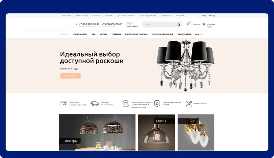 Разработка интернет-магазина для гипермаркета освещения Люмерон