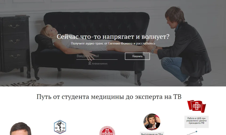 Разработка лендинга для психотерапевта Евгения Фомина