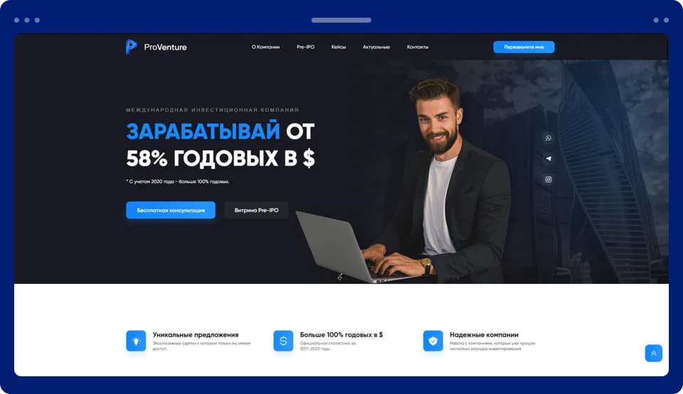 Разработка лендинга для PRE-IPO инвестиций