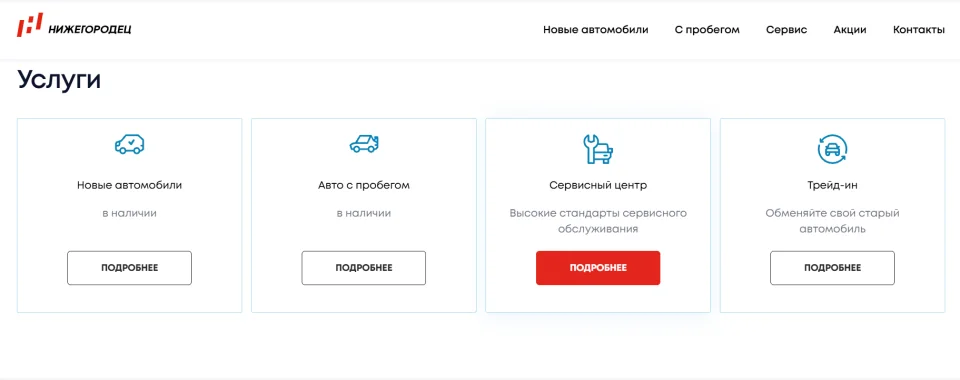 Нижегородец: как мы запустили сайт за 20 рабочих дней, сохранив фирменный стиль