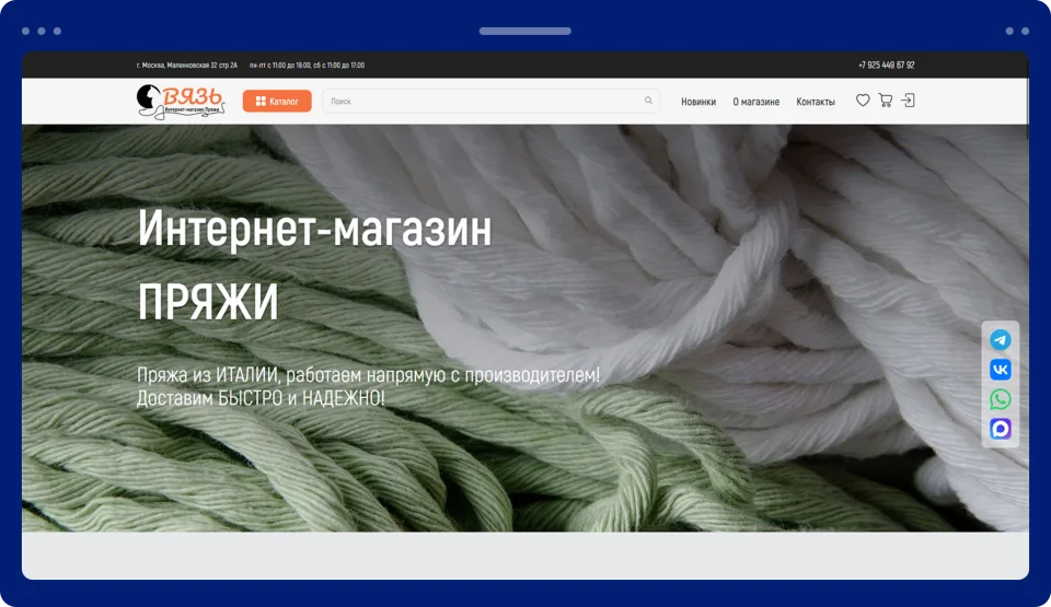 Разработка интернет‑магазина итальянской пряжи для ручного и машинного вязания