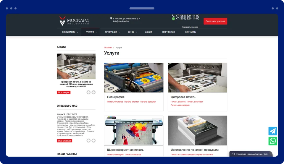 Разработка интернет-магазина для типографии