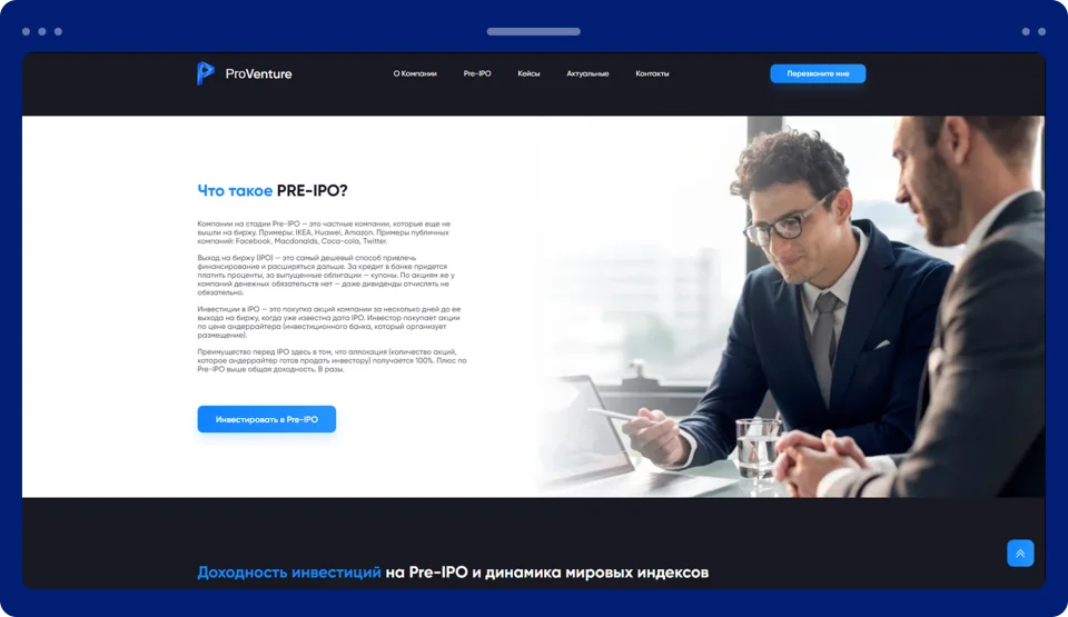 Разработка лендинга для PRE-IPO инвестиций