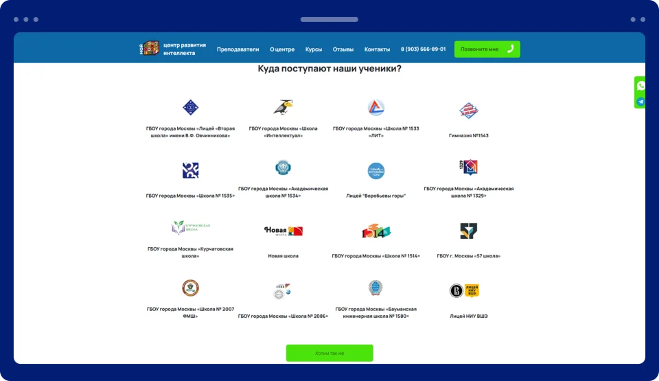 Разработка лендинга для образовательного центра