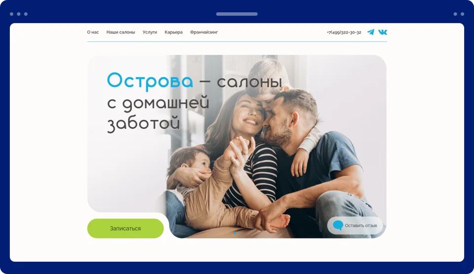 Разработка сайта для сети салонов красоты