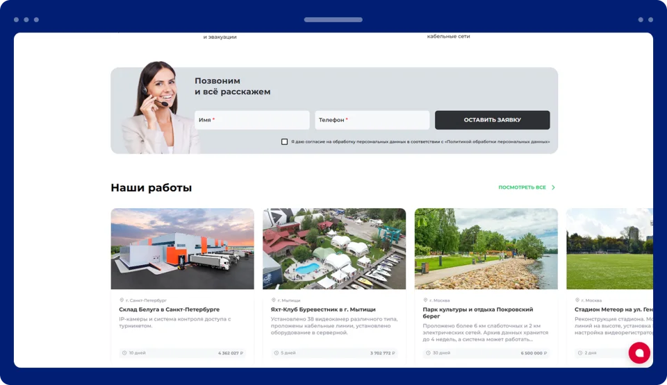 Разработка сайта для заказа установки систем безопасности