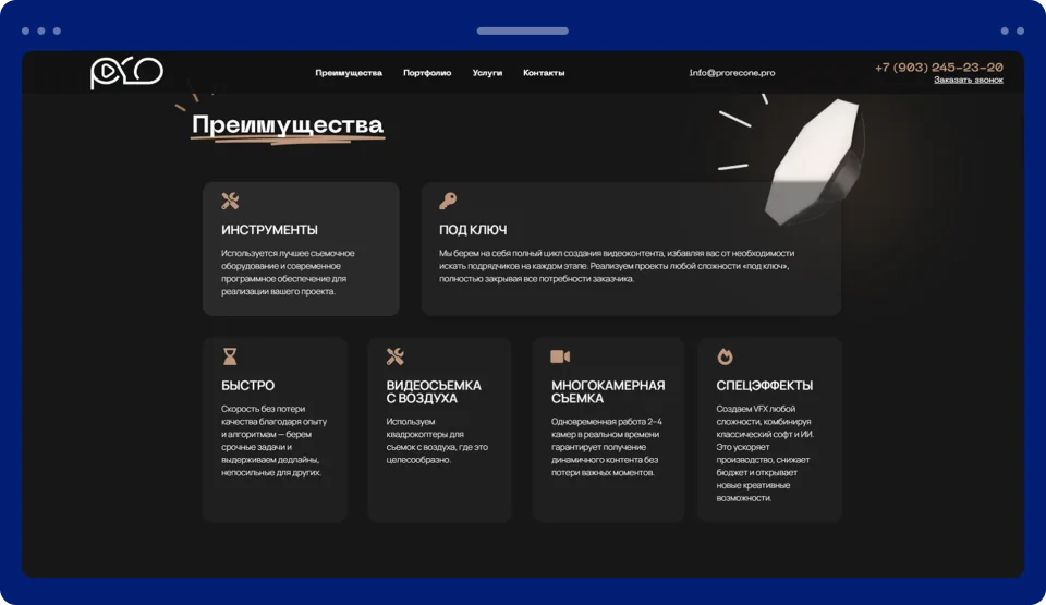 Лендинг для студии видеопродакшена