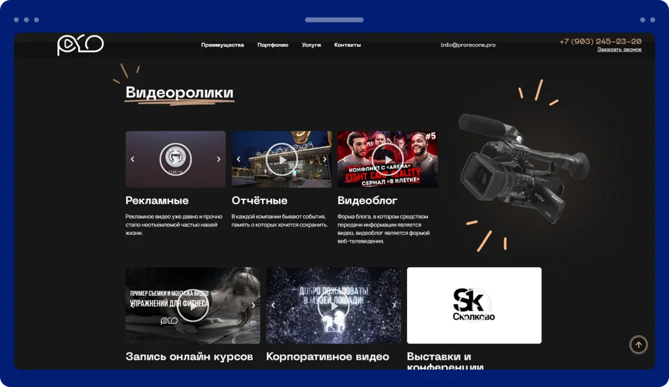 Лендинг для студии видеопродакшена