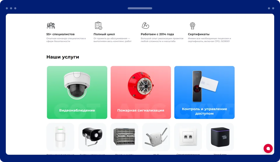 Разработка сайта для заказа установки систем безопасности