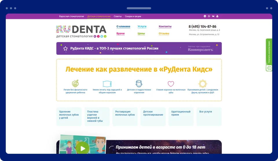 Разработка сайта детской стоматологии