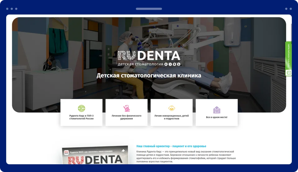 Разработка сайта детской стоматологии