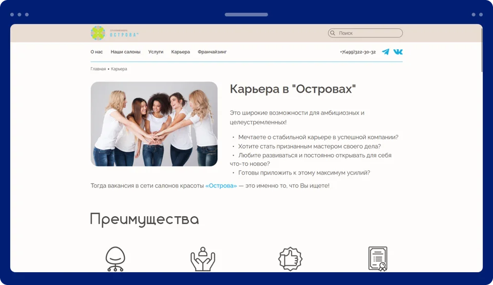 Разработка сайта для сети салонов красоты