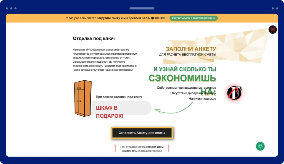 Комплексный маркетинг для компании ProБалконы: ремонт, отделка, остекление балконов