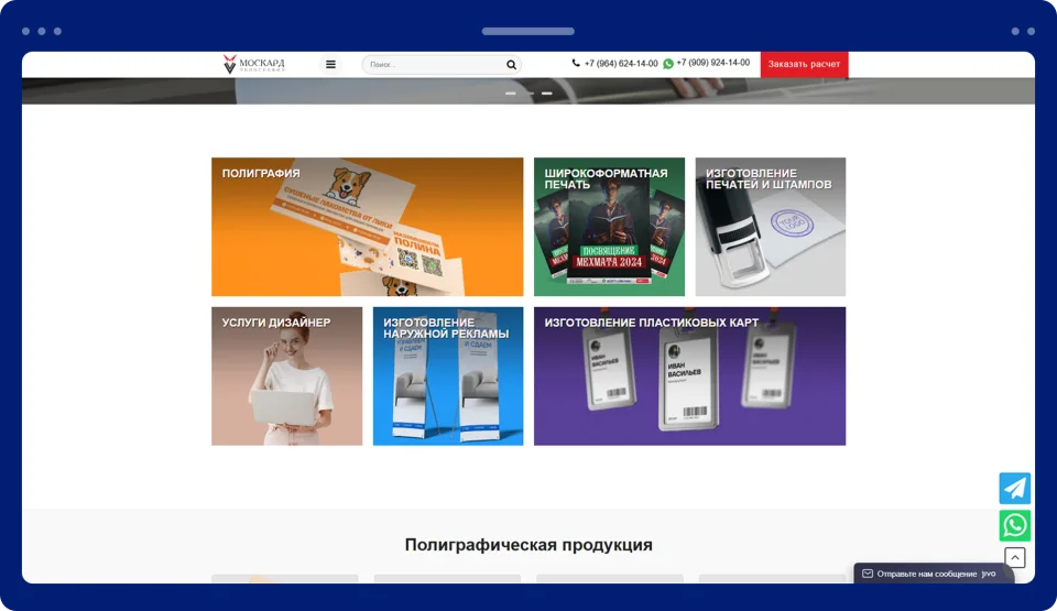 Разработка интернет-магазина для типографии