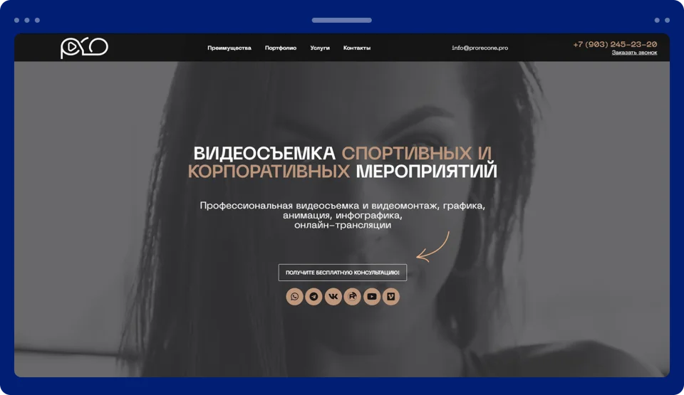 Лендинг для студии видеопродакшена