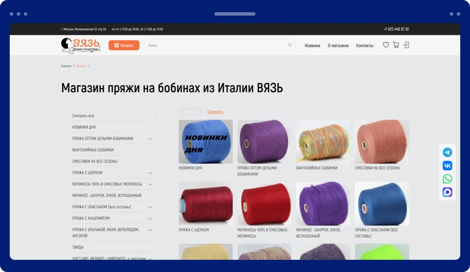 Разработка интернет‑магазина итальянской пряжи для ручного и машинного вязания