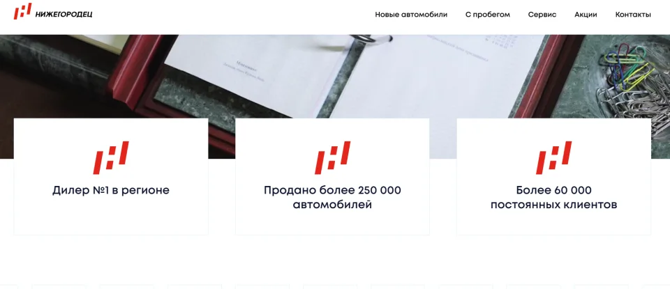 Нижегородец: как мы запустили сайт за 20 рабочих дней, сохранив фирменный стиль