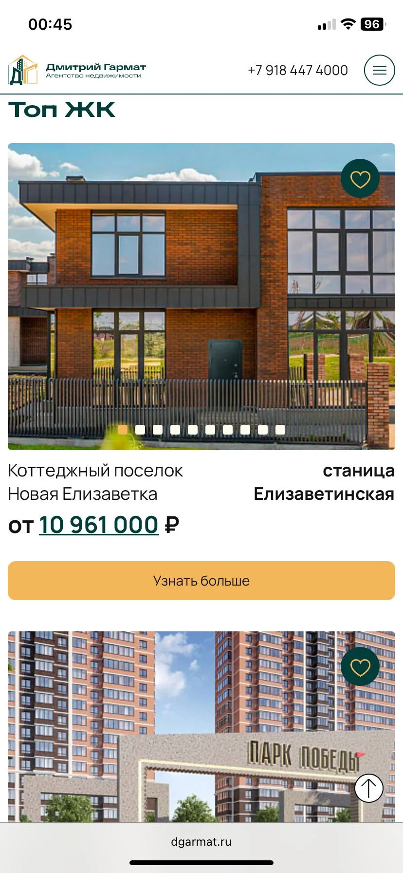 Разработка сайта-каталога агентства недвижимости Дмитрия Гармата с автоматической интеграцией Trend Agent 
