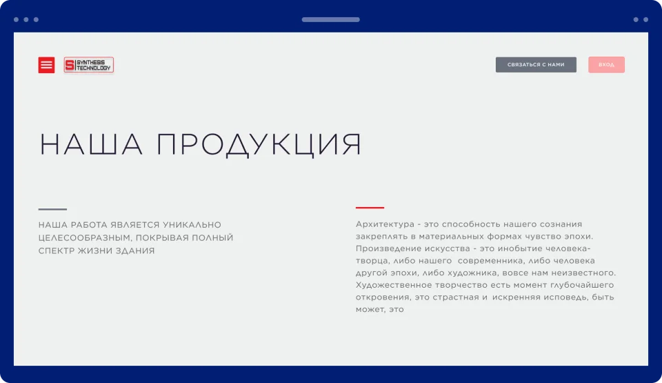 Synthesis Technology: корпоративный сайт для производителя эксклюзивных фасадов