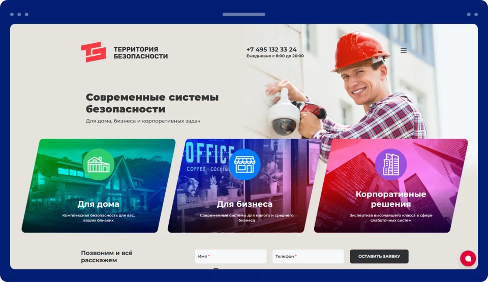 Разработка сайта для заказа установки систем безопасности