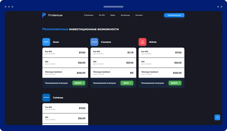 Разработка лендинга для PRE-IPO инвестиций