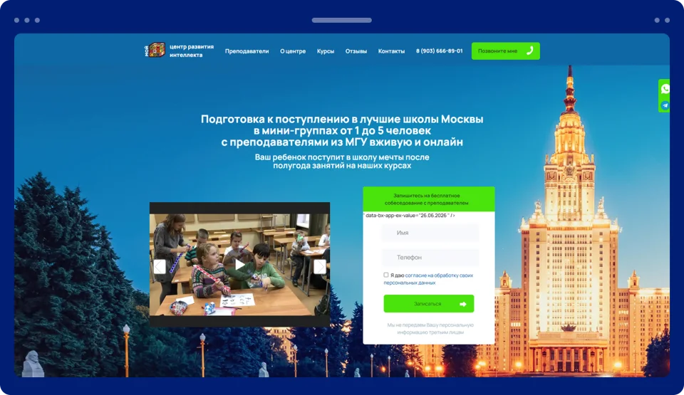 Разработка лендинга для образовательного центра