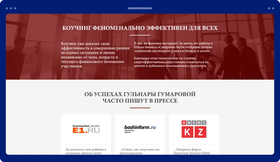 Разработка лендинга для бизнес-коуча Гульнары Гумаровой