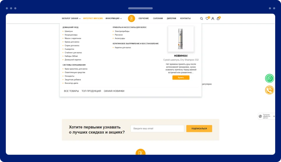 Разработка интернет‑магазина профессиональной косметики для волос
