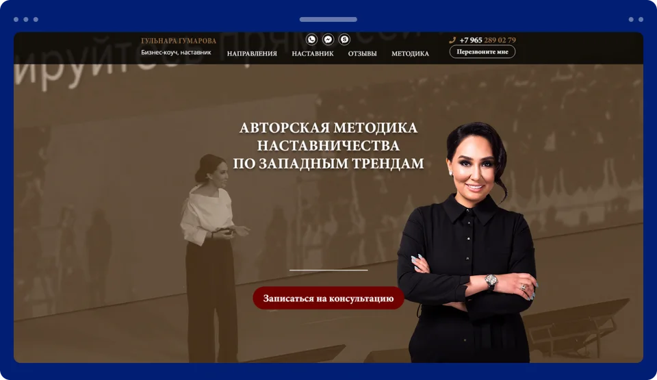 Разработка лендинга для бизнес-коуча Гульнары Гумаровой
