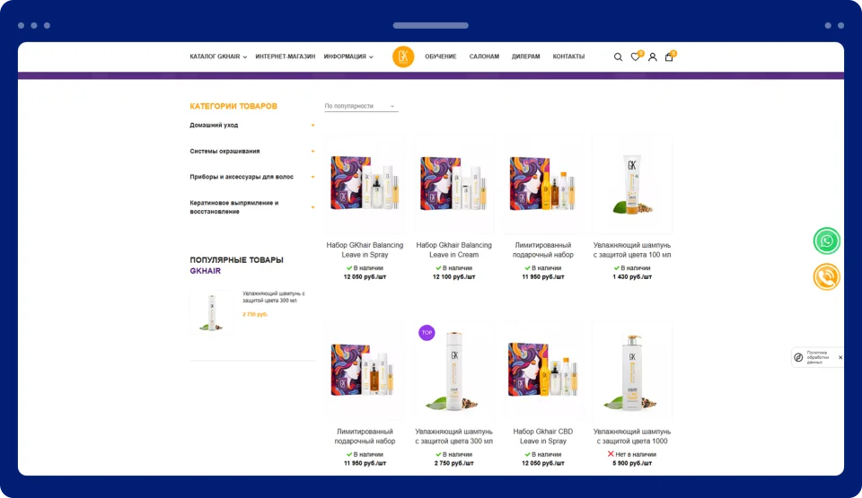 Разработка интернет‑магазина профессиональной косметики для волос