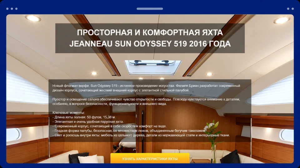 Разработка лендинга по путешествиям на яхте