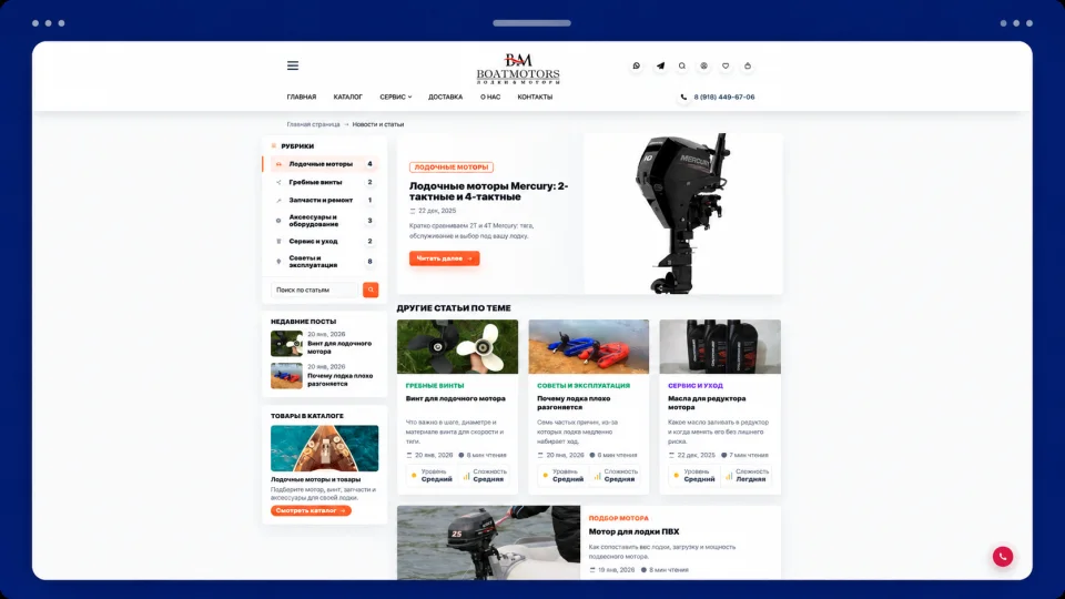 SEO и контентная основа продаж для интернет-магазина лодок