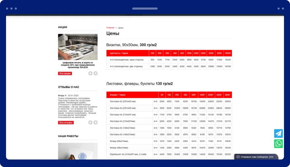 Разработка интернет-магазина для типографии
