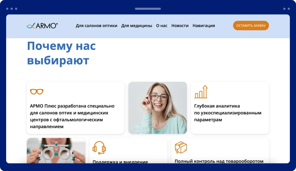 Перестроили сайт ARMO+ вокруг продукта и задач клиентов