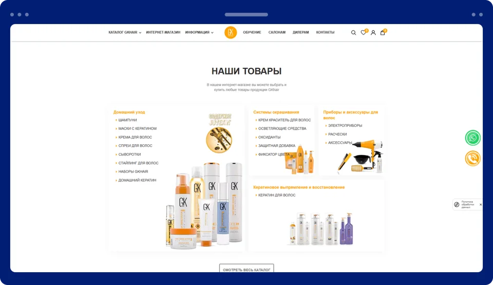 Разработка интернет‑магазина профессиональной косметики для волос