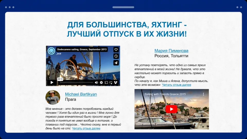 Разработка лендинга по путешествиям на яхте