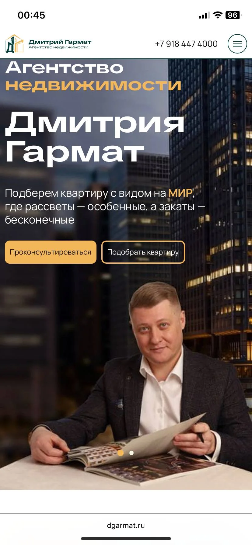 Разработка сайта-каталога агентства недвижимости Дмитрия Гармата с автоматической интеграцией Trend Agent 